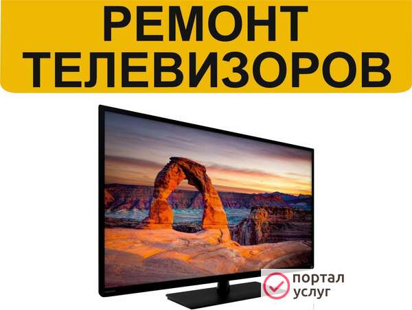 Фото Ремонт телевизоров