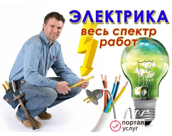 Фото Частный электрик,Срочный вызов