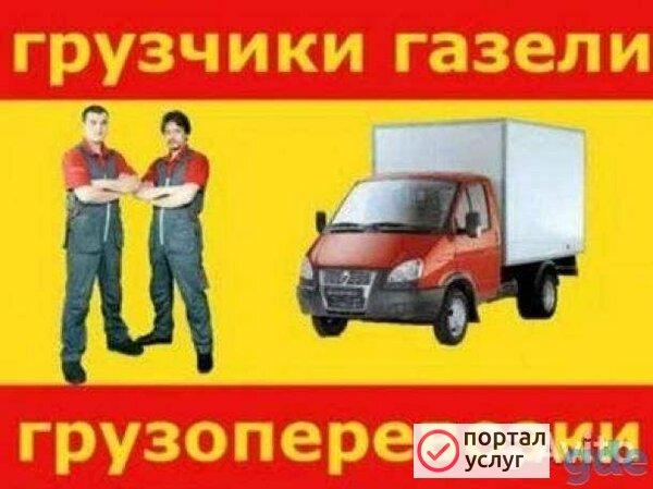 Фото перевозки газель