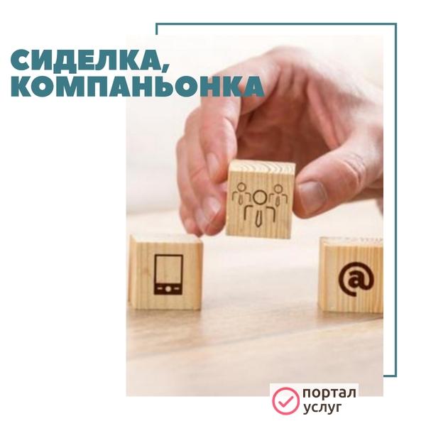 Фото Услуги сиделки