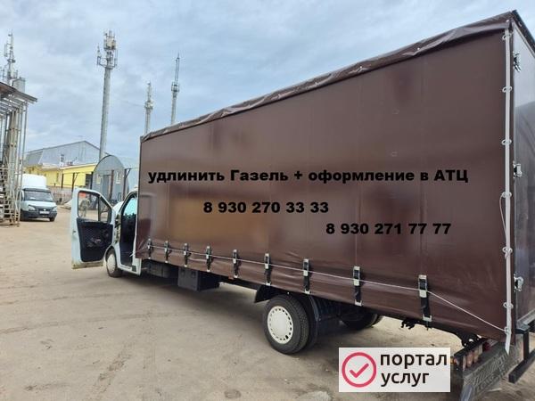 Фото Удлинить Газель + европлатформа + доки