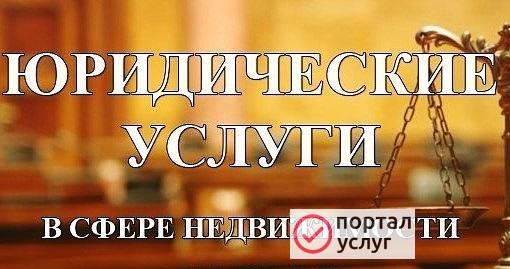 Фото Все операции с недвижимостью, сделки