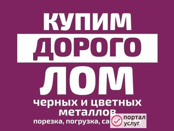 Фото Прием металлолома