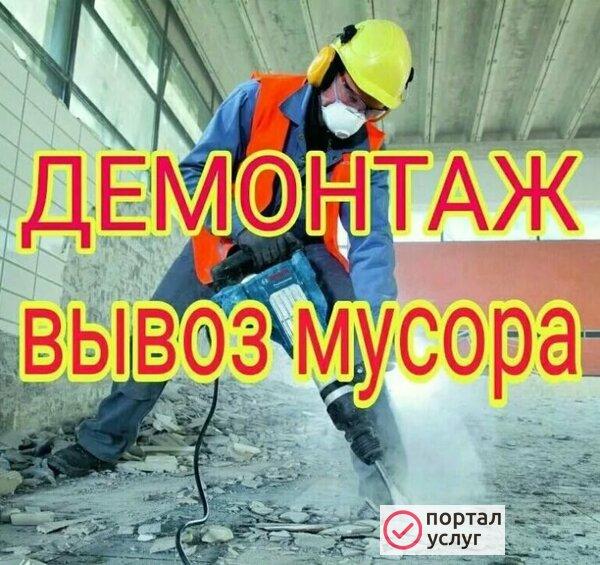 Фото Демонтажные работы. Вывоз мусора