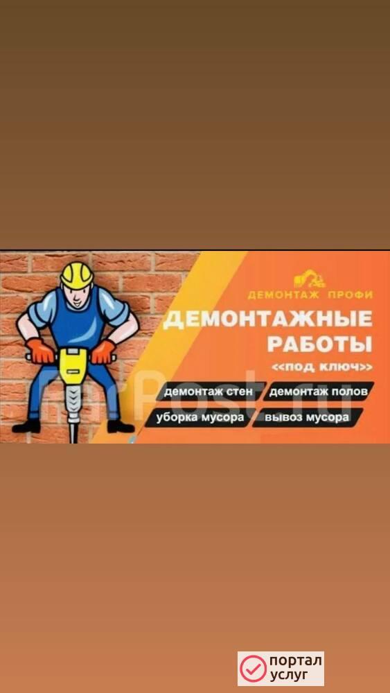 Фото Демонтаж квартир