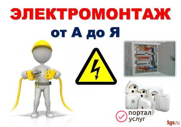 Фото Услуги электрика