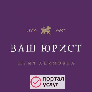 Фото Ваш юрист