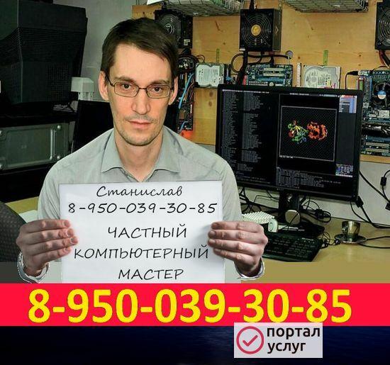 Фото СРОЧНЫЙ КОМПЬЮТЕРНЫЙ МАСТЕР