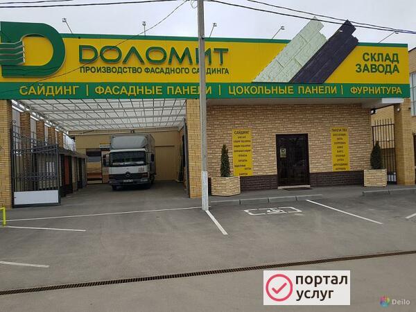 Фото Завод “Доломит”