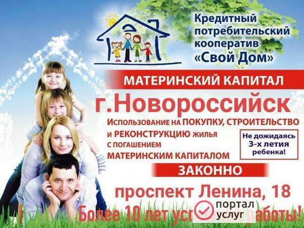 Фото Материнский капитал