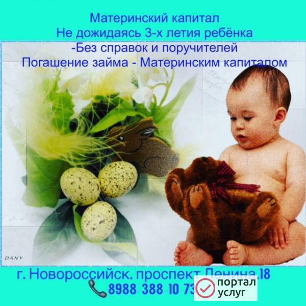 Фото Материнский капитал