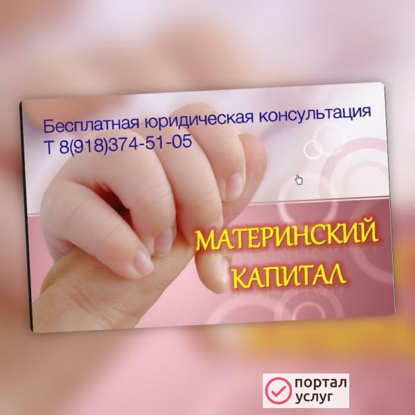 Фото Материнский капитал 