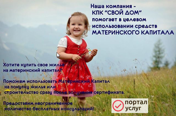 Фото Материнский капитал 