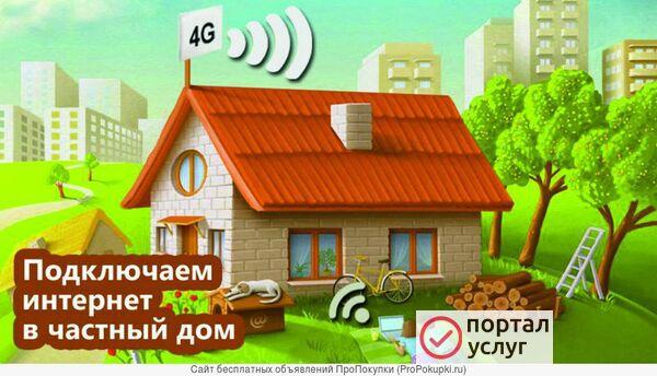 Фото Интернет в частный дом 