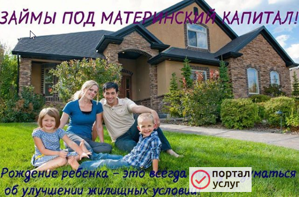 Фото Материнский капитал 