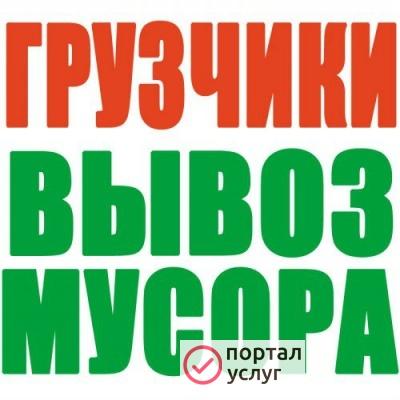 Фото Вывоз Мусора