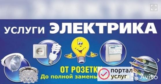 Фото Услуги электрика