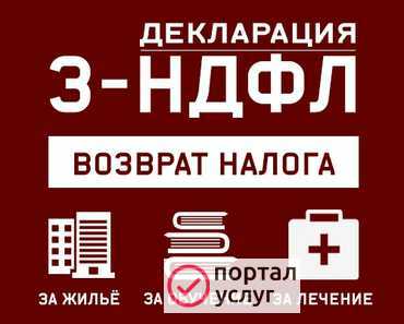 Фото Заполнение 3-НДФЛ