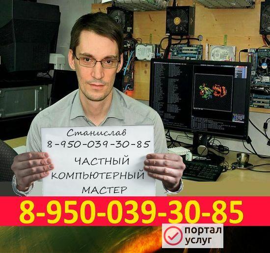 Фото  КОМПЬЮТЕРНЫЙ МАСТЕР на дом 