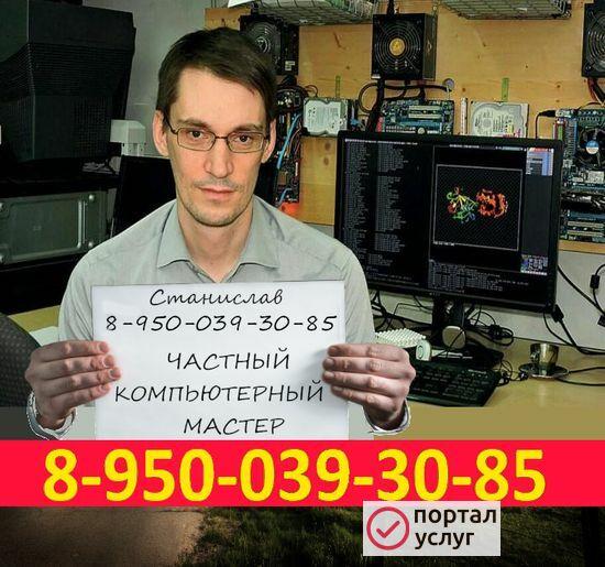 Фото  КОМПЬЮТЕРНЫЙ МАСТЕР на дом 