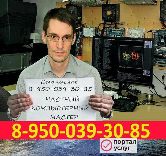 Фото  КОМПЬЮТЕРНЫЙ МАСТЕР на дом 