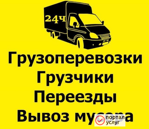 Фото Вывоз Мусора