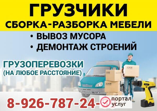 Фото Демонтаж Бригада рабочих