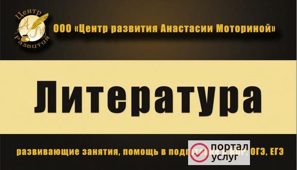 Фото Репетитор по литературе