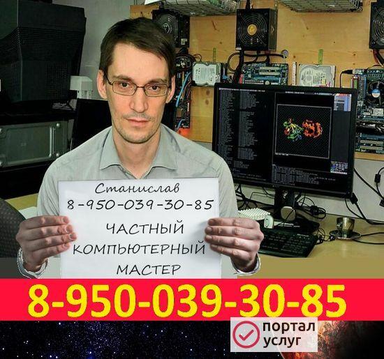 Фото  КОМПЬЮТЕРНЫЙ МАСТЕР на дом 
