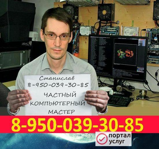 Фото  КОМПЬЮТЕРНЫЙ МАСТЕР на дом 