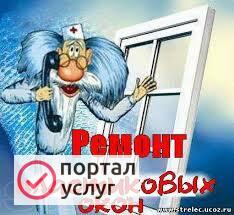 Фото Регулировка и ремонт окон