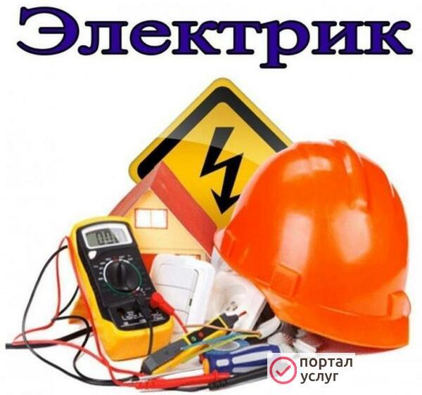 Фото Электрик
