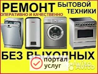Фото ремонт бытовой техники