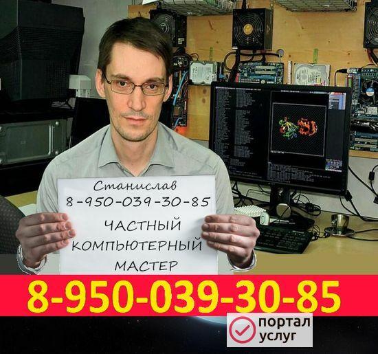 Фото  КОМПЬЮТЕРНАЯ ПОМОЩЬ на дому 