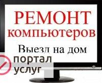 Фото Ремонт компьютеров 