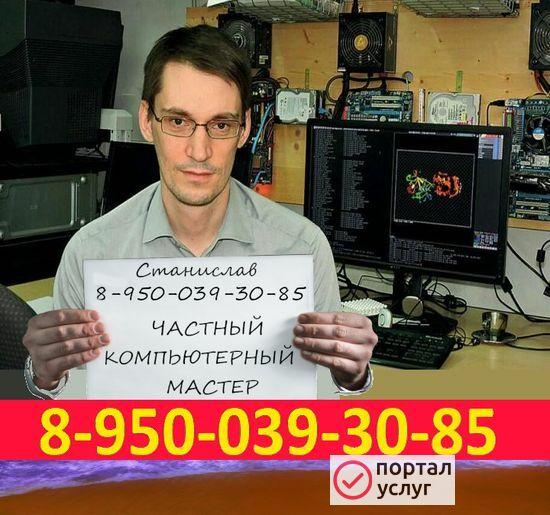 Фото  КОМПЬЮТЕРНЫЙ МАСТЕР на дом 
