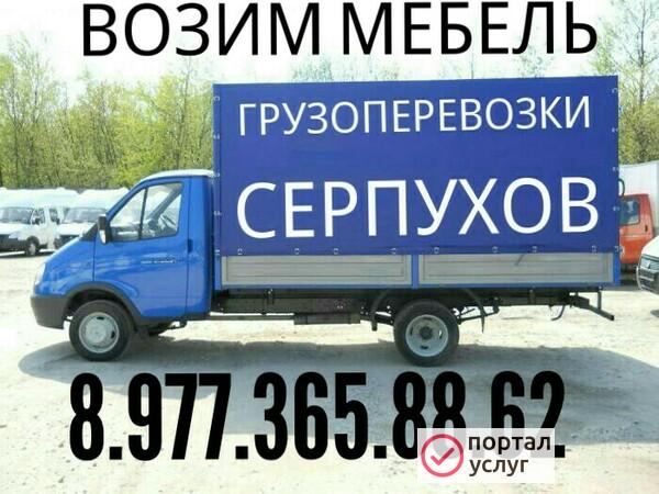 Фото Перевезу на Газели 8.977.365.88.62 