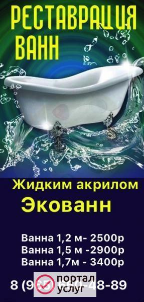 Фото Реставрация ванн 