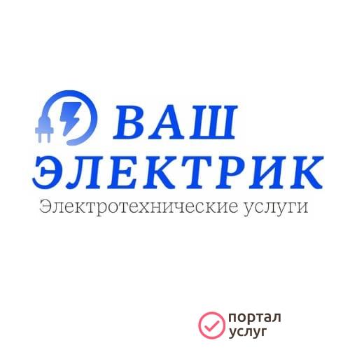 Фото Электрик на дом в Евпатории.