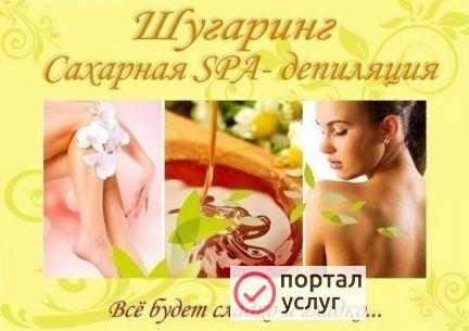 Фото SPA-Шугаринг