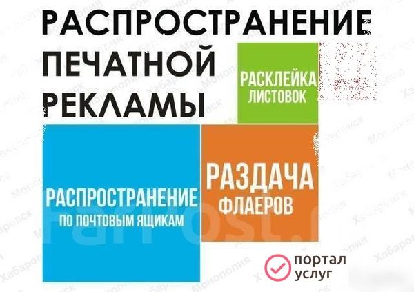 Фото Расклейка обьявлений