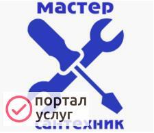 Фото Мастер по сантехнике.