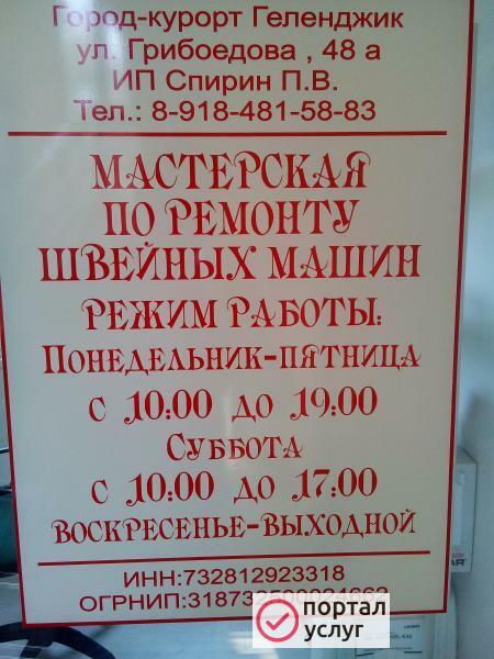 Фото Ремонт швейных машин