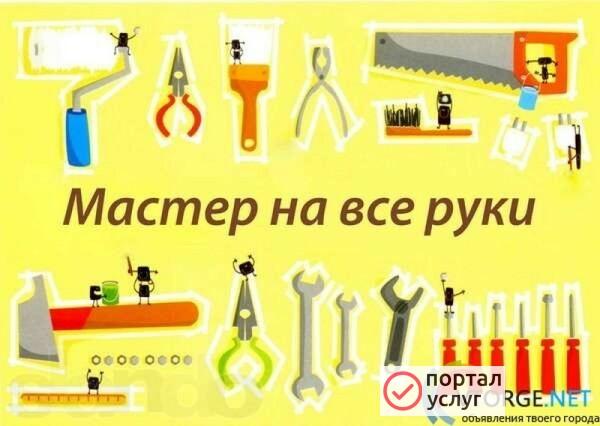 Фото Мастер на час