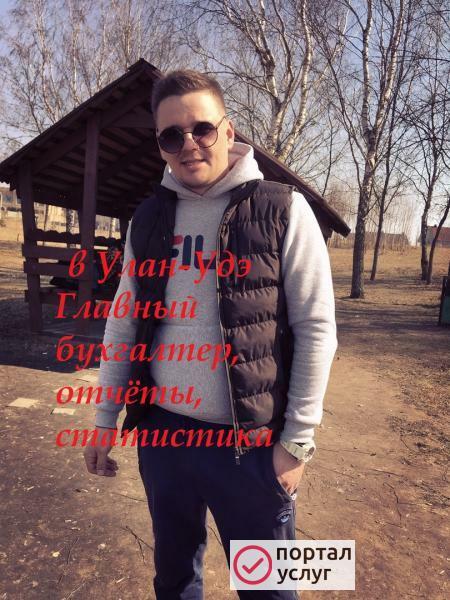 Фото Главный бухгалтер, отчёты, статистика