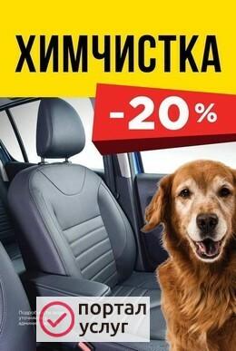 Фото Химчистка автомобиля