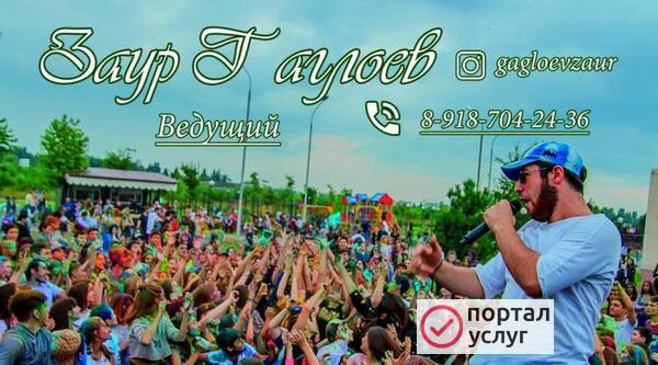 Фото Ведущий-Шоумен