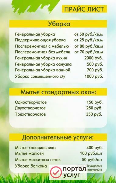 Фото УБОРКА-КЛИНИНГОВЫЕ УСЛУГИ
