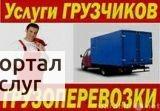 Фото Грузчики