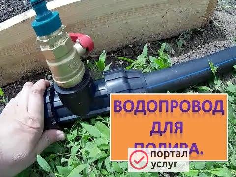 Фото Водопровод на дачу